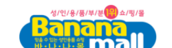바나나몰 바나나몰