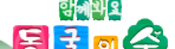 동굴의숲 동굴의숲