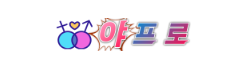 야프로 야프로