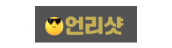 언리샷