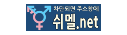 쉬멜넷 쉬멜넷