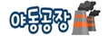 야동공장 야동공장