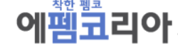 에펨코리아 에펨코리아
